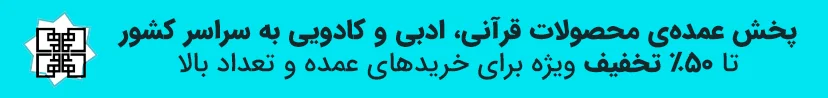 تخفیف عمده 50درصد تخفیف عمده 50درصد